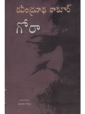 Gora (Telugu)