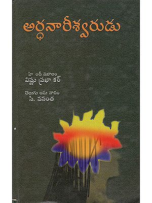 Ardhanareeshwarudu (Telugu)