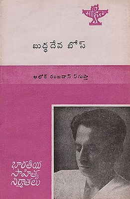 Buddhadeva Bose : An Old and Rare Book (Telugu)