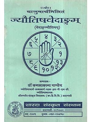 ज्योतिषवेदाङ्गम्- Jyotish Vedanga (An Old and Rare Book)