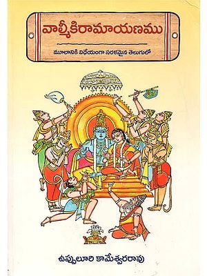 The Fact about the Ramayana (Telugu)