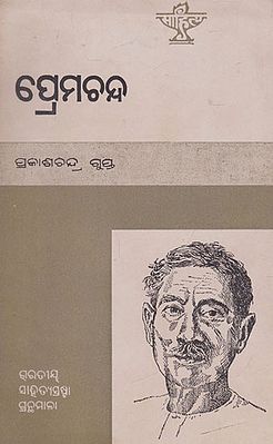 Premchand (An Old and Rare Book in Oriya)