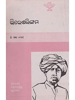 Veeresalingam (An Old and Rare Book in Oriya)