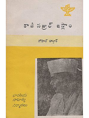 Kazi Nazrul Islam (Telugu)