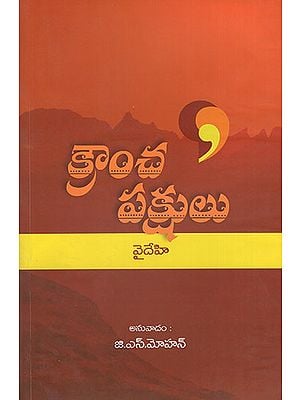 Krancha Pakshulu (Telugu)