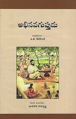 Abhinavaguptudu (Telugu)