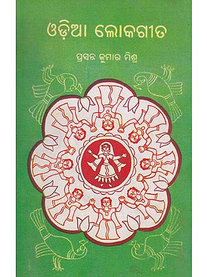 ଓଡ଼ିଆ ଲୋକଗୀତ - Oriya Loka Geeta (Oriya)