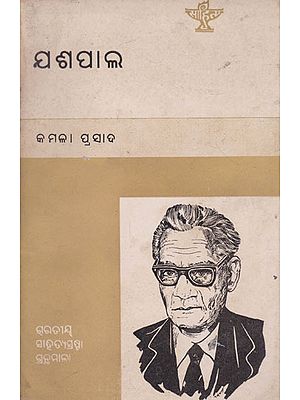 Yashpal (An Old and Rare Book in Oriya)