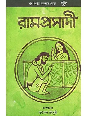 Ramprasadi in Bengali (A Selection of Hundred Poems and Songs)