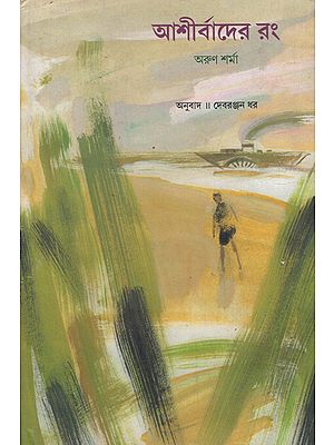 Asirbader Rang in Bengali (Award Winning Novel)