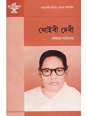 Thoibee Devi in Bengali (A Monograph)