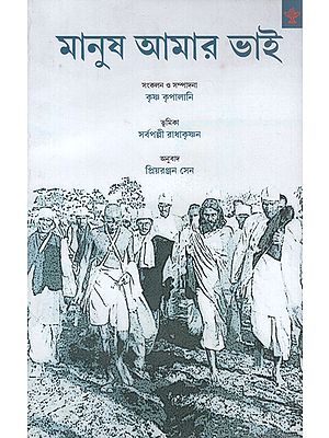 Manush Amar Bhai- A Selection from Gandhiji's Writings (Bengali)