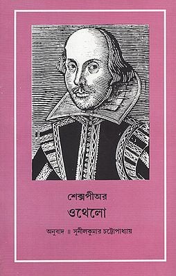 Othello (Bengali)