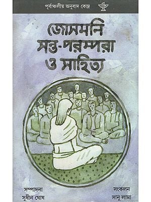 Josmani Sant Parampara O Sahitya in Bengali (An Old Book)