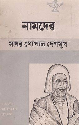 Namdev (An Old and Rare Book in Assamese)