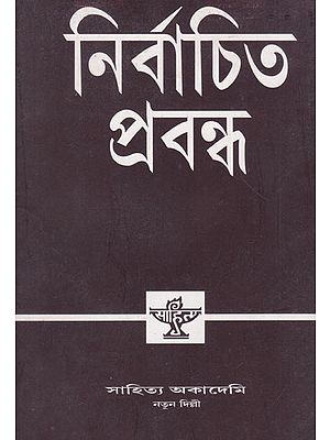 Nirbachita Prabandha (Assamese)