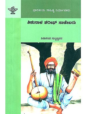 Shishunala Sharif Sahebaru- A Monograph on Kannada Saint Poet (Kannada)