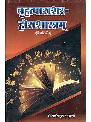 बृहत्पाराशरहोराशास्त्रम्- Brihat Parashar Hora Shastra (An Old and Rare Book)