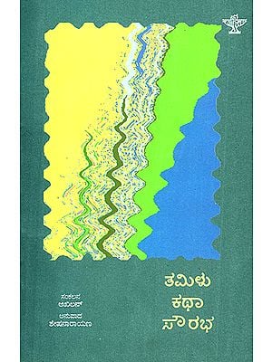Tamil Kathasaurabha- An Anthology of Tamil Short Stories (Kannada)