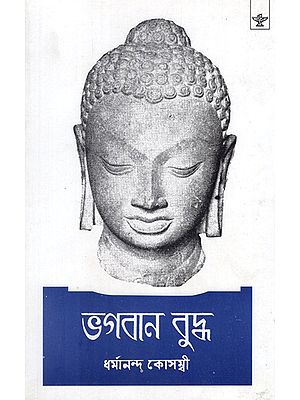 Bhagaban Buddha (Bengali)