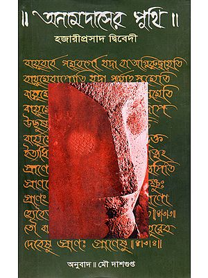 Anamdaser Puthi in Bengali (Novel)