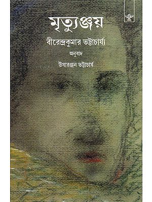 Mrityunjaya in Bengali (Novel)