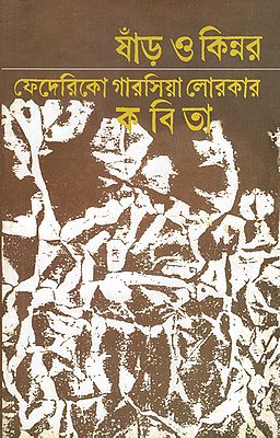 Smad O Kinnar (Bengali)
