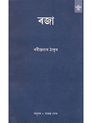 Raja (Assamese)