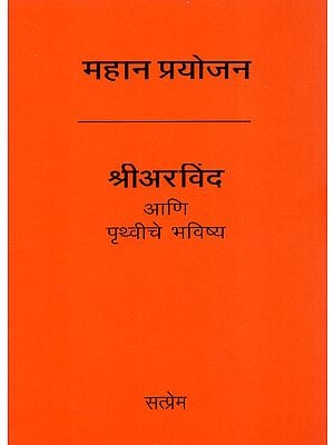 Sri Aravind Ani Prithviche Bhavishya (Marathi)