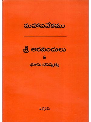 Sri Aravindulu or Bhoomi Bhavishyattu (Telugu)