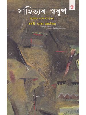 Sahityar Swarup (Assamese)