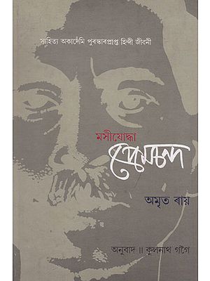 Masijoddha Premchand (Assamese)