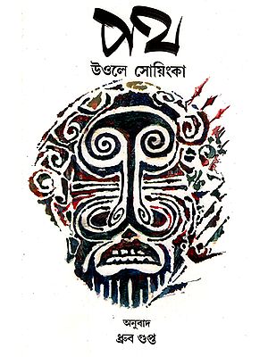 Path - Drama (An Old and Rare Book in Bengali)