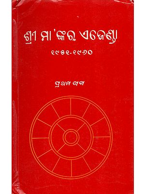 Sri Mankara Agenda- Volume-1  (Oriya)