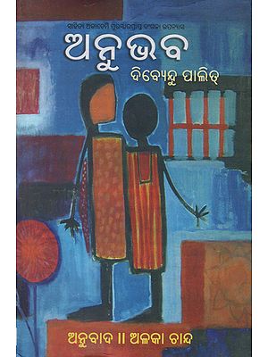 Anubhaba in Oriya (An Old Book)