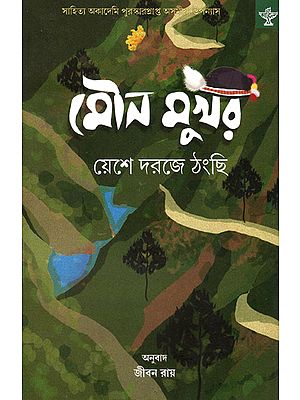 Mouna Mukhar (Award Winning Novel in Bengali)