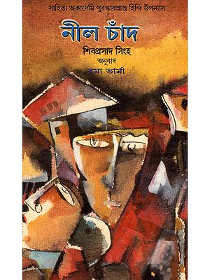 Neela Chand (Award Winning Novel in Bengali)