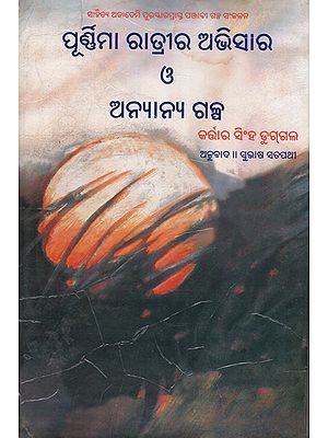 Purnima Ratrira Abhisar O Anyanya Galpa in Oriya (An Old and Rare Book)