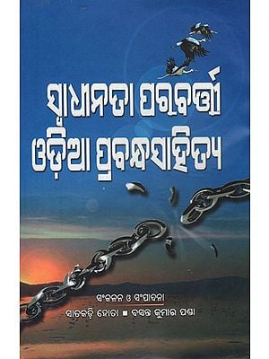 Swadhinata Parabarti Odia Prabandhashitya (An Old Book)