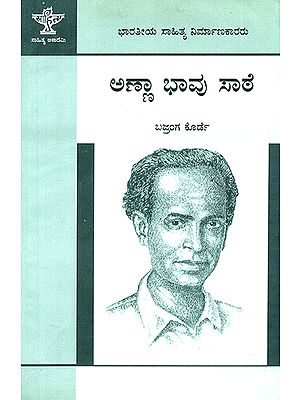 Anna Bhavu Saate- Bajrang Korde's Monograph (Kannada)