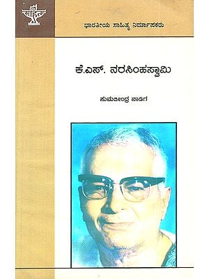 K. S. Narasimha Swamy- A Monograph (Kannada)