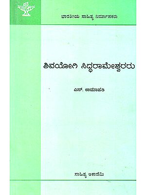 Shivayogi Sidharameshwararu (Kannada)