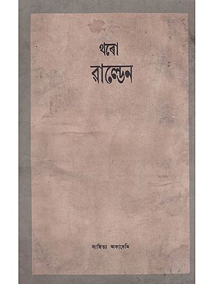 Walden (An Old and Rare Book in Assamese)