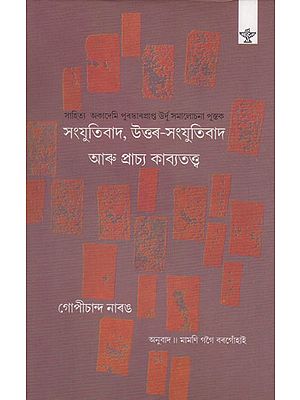Sanjutibad, Uttar- Sanjutibad Aur Prachya Kabyatattwa (Assamese)