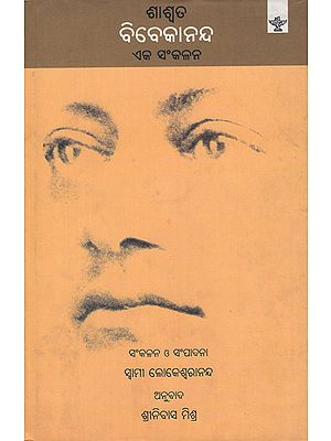 Saswata Vivekananda Eka Sankalana (Oriya)