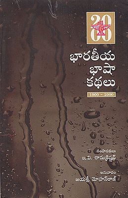 Bhartiya Bhasha Kathalu (Telugu)