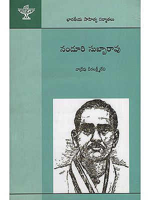 Nanduri Subbarao (Telugu)