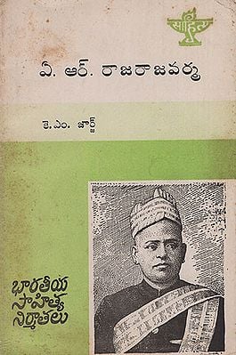 A.R. Raja Raja Varma : An Old and Rare Book (Telugu)