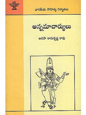 Annamacharya (Telugu)