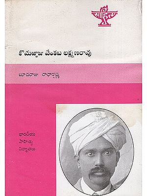 Komarraju Venkata Lakshmana Rao (Telugu)